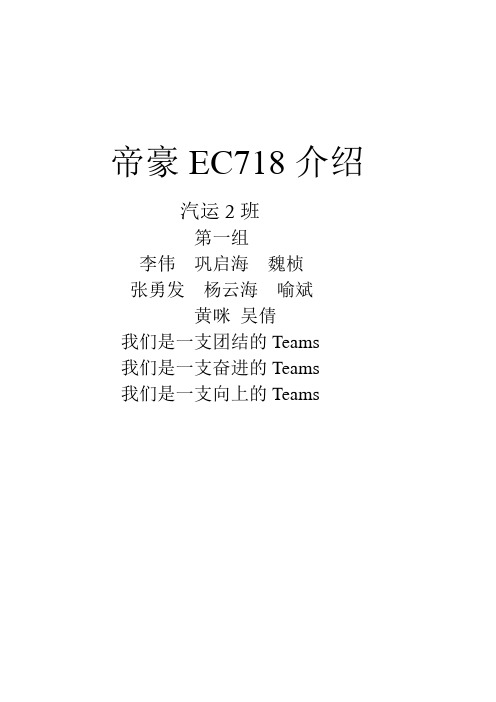 帝豪EC718介绍