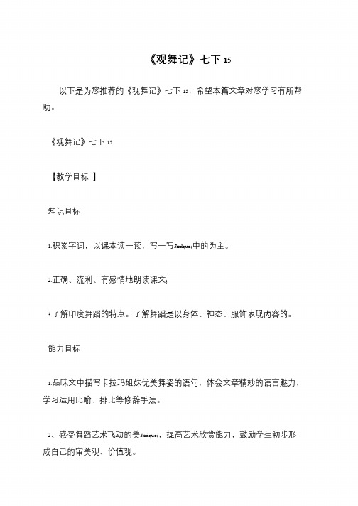 《观舞记》七下15