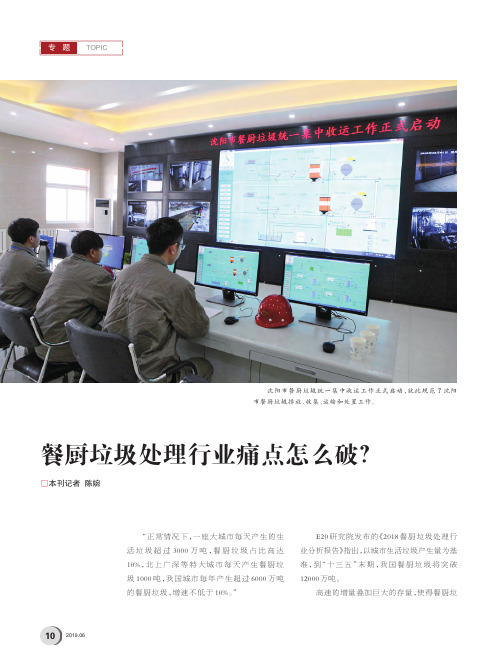 餐厨垃圾处理行业痛点怎么破？