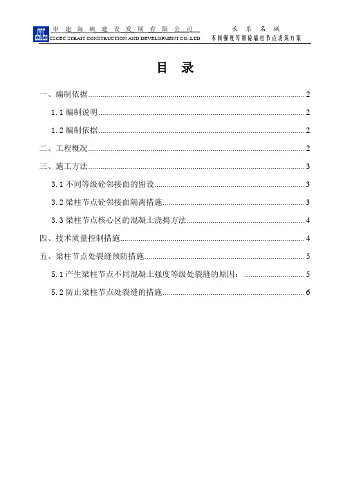 不同混凝土强度等级梁柱节点浇筑专项施工方案[中建标准化]