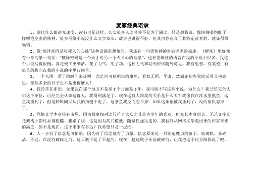 麦家经典语录