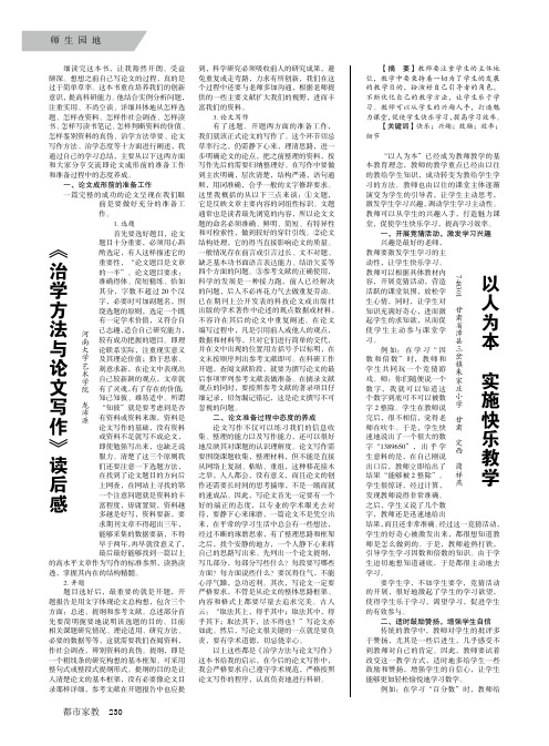 以人为本实施快乐教学