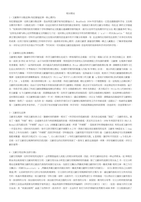 信息资源建设复习资料整理.docx