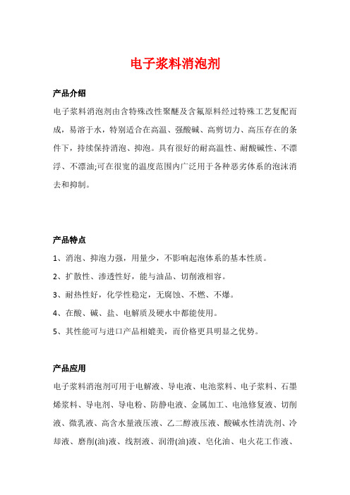 电子浆料消泡剂