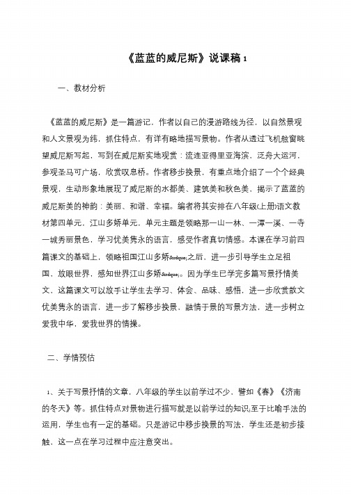 《蓝蓝的威尼斯》说课稿1