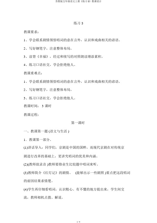 苏教版五年级语文上册《练习3》教案