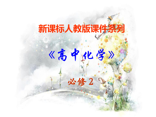 甲烷的性质PPT教学课件