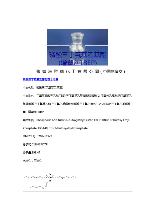 磷酸三丁氧基乙基酯