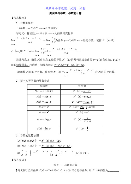 高考数学考点突破——导数及其应用与定积分：变化率与导数、导数的计算