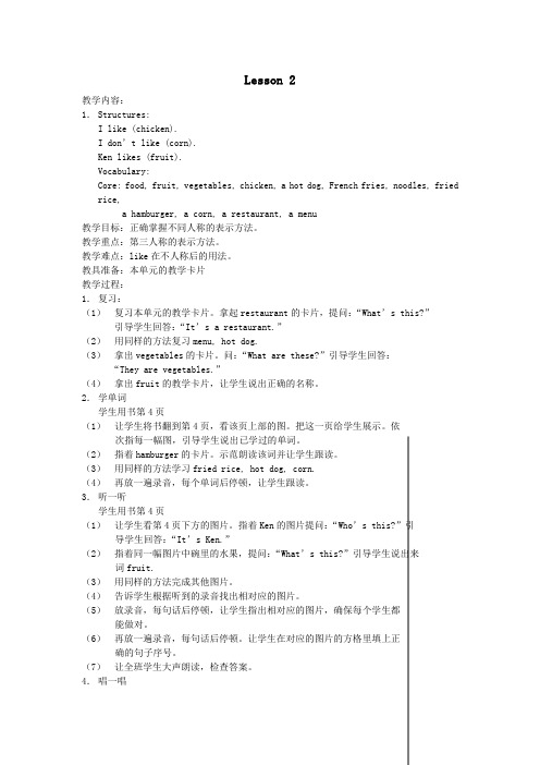 四年级英语下册Unit7AttherestaurantLesson2教案北师大版(三起)