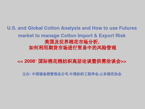 市场分析-美国及世界棉花市场分析(PPT 74页)