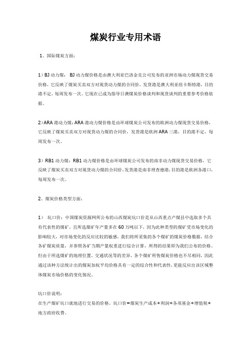 煤炭行业专用术语