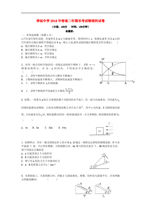 福建省晋江市季延中学高二物理下学期期末考试试题