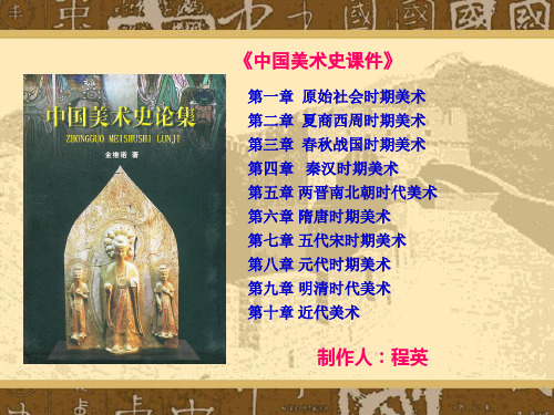 第一章  原始社会的美术