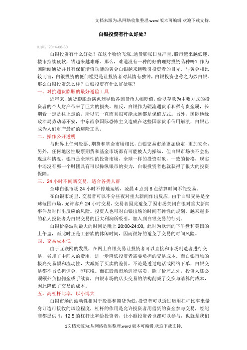 白银投资有什么好处