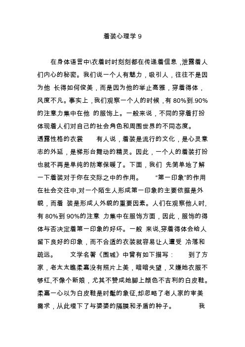 着装心理学9