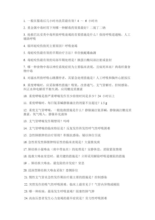 急诊医生必知的 150 个知识点