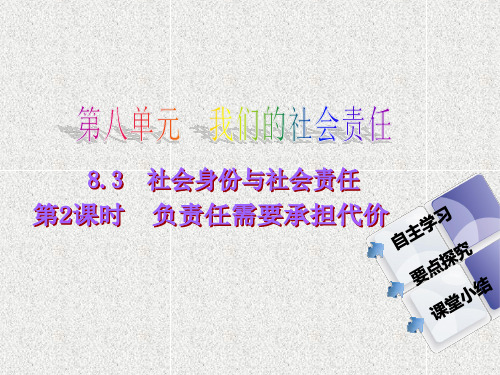 粤教版思想品德八下8.3《社会身份与责任》(第2课时)ppt课件1