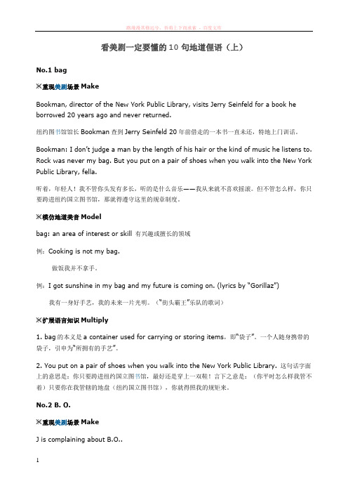 看美剧一定要懂的10句地道俚语(上) 