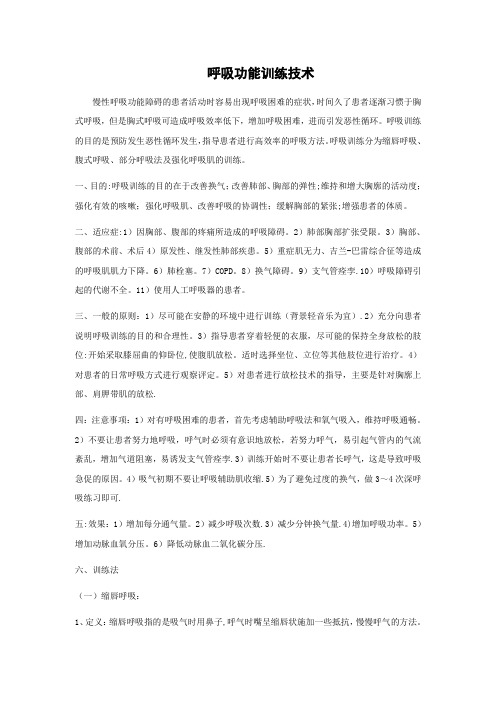 呼吸功能训练