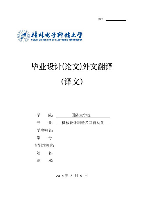 文献翻译译文-一种使注射成型冷却更有效的系统设计方法