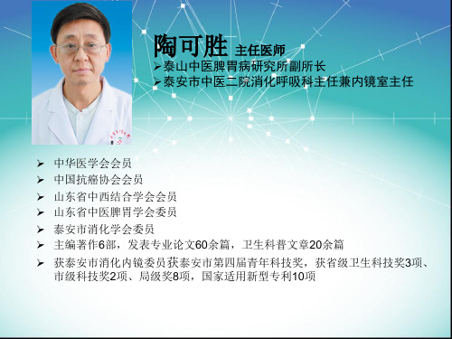 12难治性幽门螺杆菌感染--陶可胜