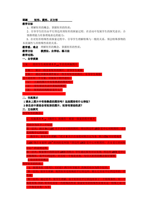 第9周三案六环节教案