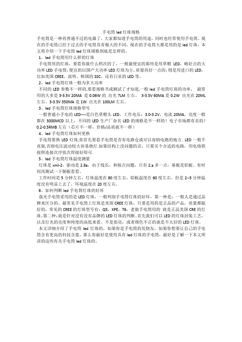 手电筒led灯珠规格