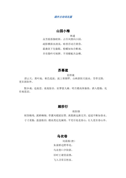 课外古诗词名篇