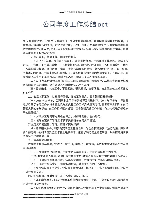 2019年最新公司年度出纳工作总结工作总结文档【六篇】