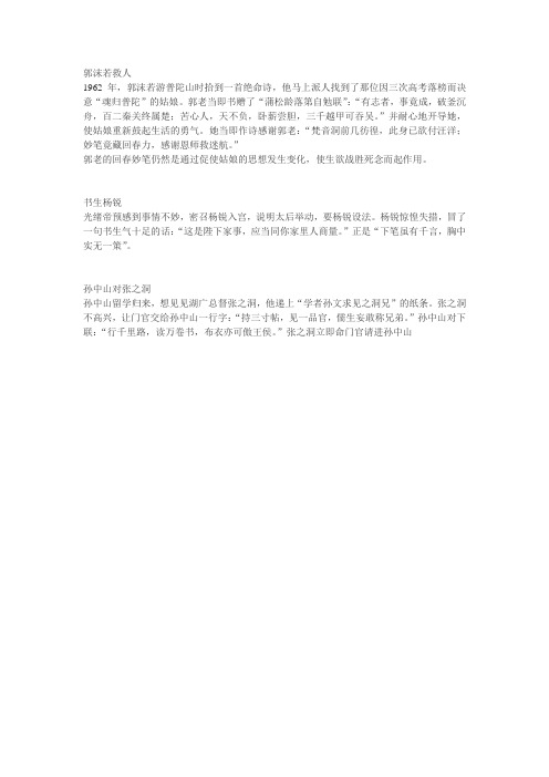 郭沫若救人
