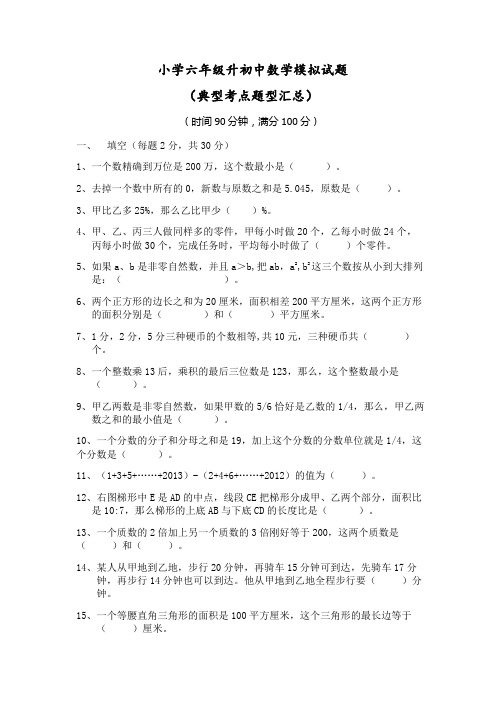 青岛版五四制小升初数学模拟试题及答案(典型题) (6)