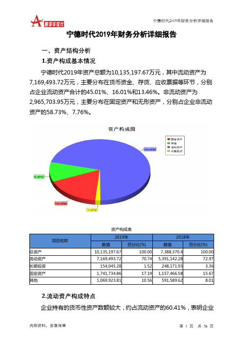 宁德时代2019年财务分析详细报告