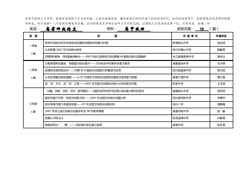 论文复习参考高考研究