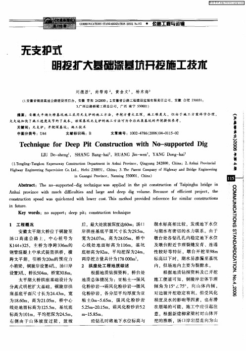无支护式明挖扩大基础深基坑开挖施工技术