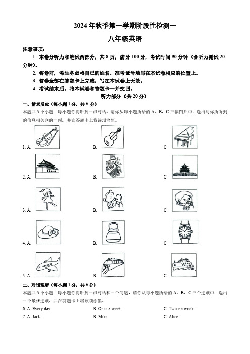 山西吕梁市孝义市初中2024-2025学年八年级上学期10月月考英语试题(含答案,无听力原文及音频)