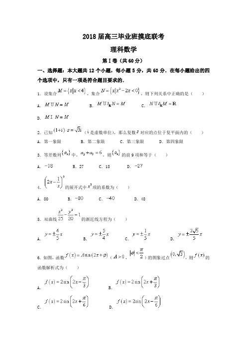 广西南宁市高三毕业班上学期摸底联考数学(理)试题Word版含答案