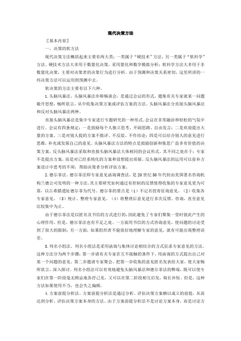 现代管理学