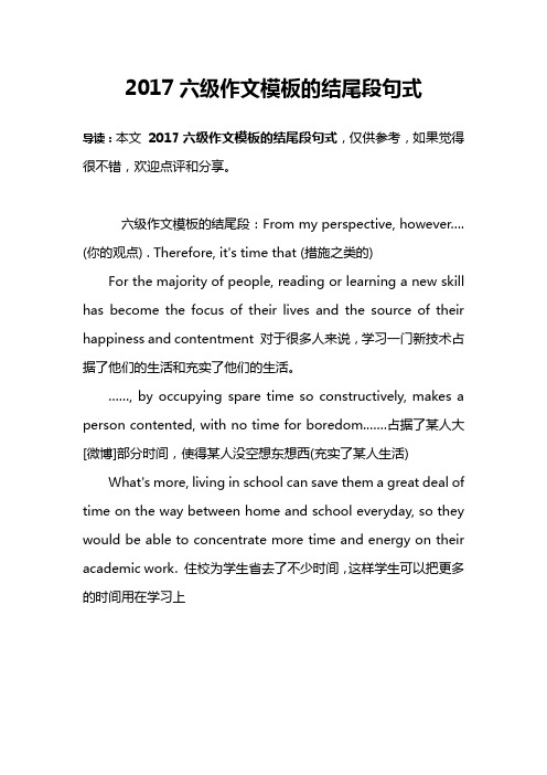 2017六级作文模板的结尾段句式