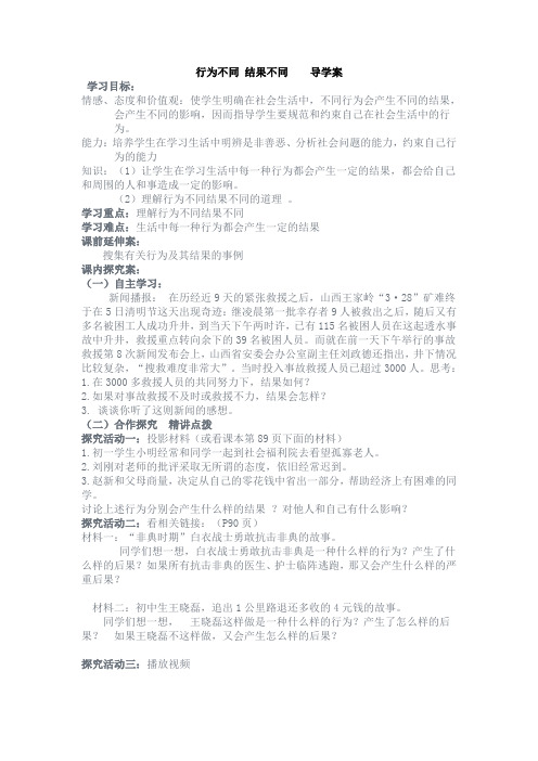 行为不同 结果不同    导学案案
