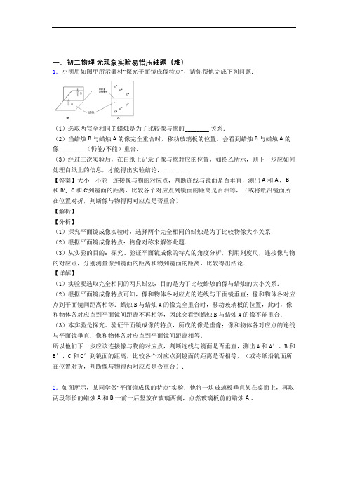 上海市南中学物理光现象实验中考真题汇编[解析版]