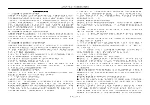 【最新】黑龙江省大庆铁人中学 高二语文下学期开学考试3月试题答案pdf