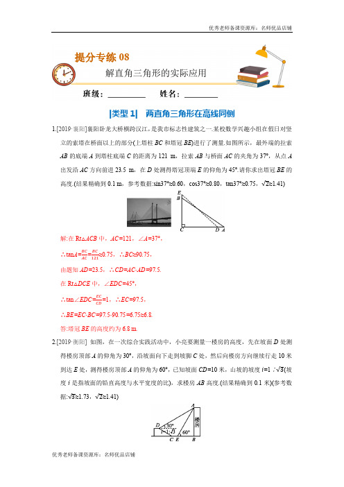 中考数学必考点提分专练08 解直角三角形的实际应用(含解析)