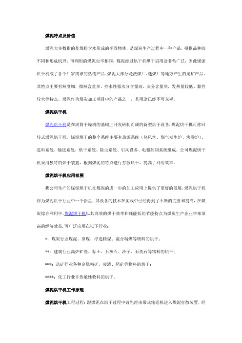 煤泥烘干机标准技术资料
