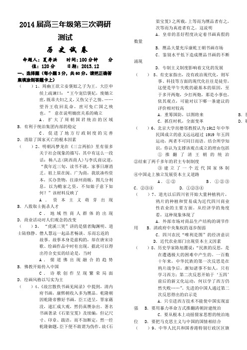 江苏省阜宁中学2014届高三第三次调研测试历史试题 Word版含答案