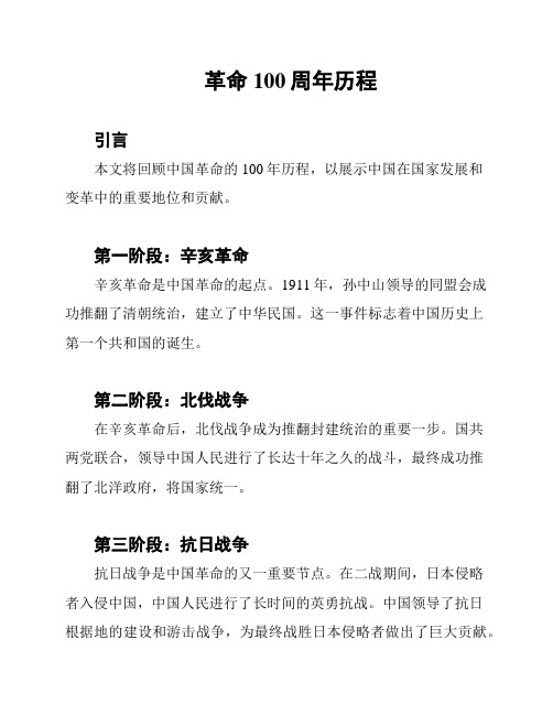 革命100周年历程