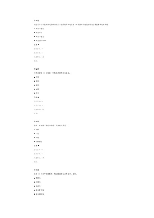 全国公路水运工程试验检测人员继续教育网络平台- 公路隧道运营的安全监(检)测技术