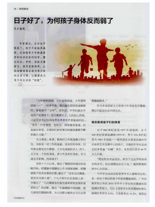 日子好了,为何孩子身体反而弱了