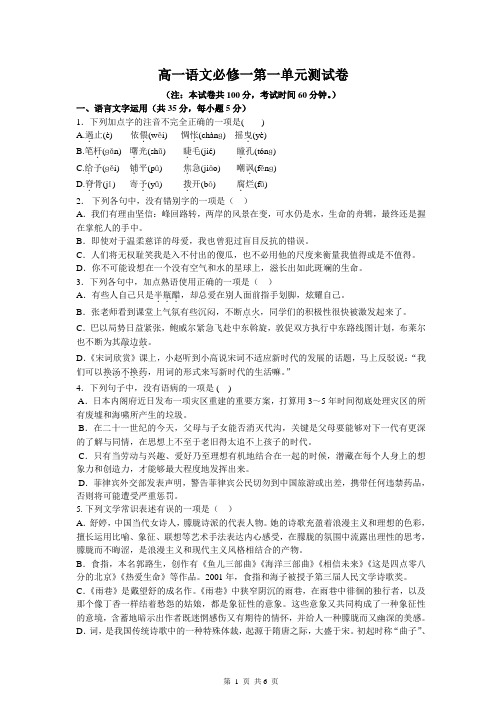 必修一第一单元测试卷(苏教版含答案)