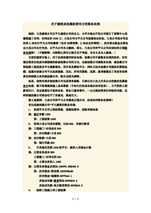 挂靠经营双方的账务处理